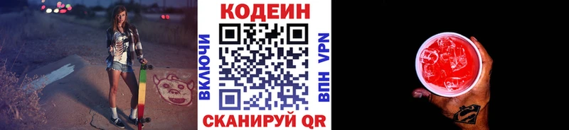 Кодеин Purple Drank  Новотроицк 